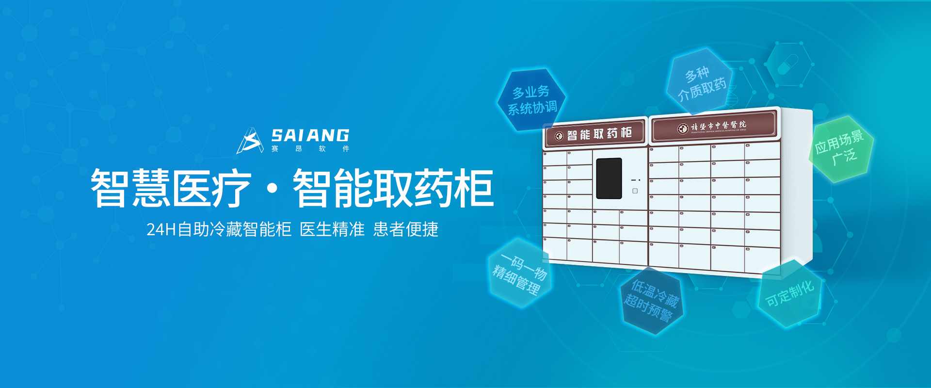 智能自助药柜系统