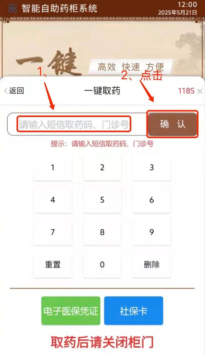 linping-zhongyi 智能中药取药柜案例
