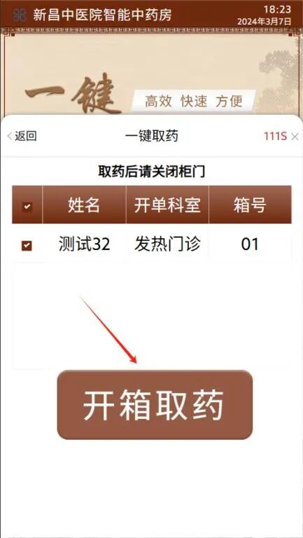 linping-zhongyi 智能中药取药柜案例