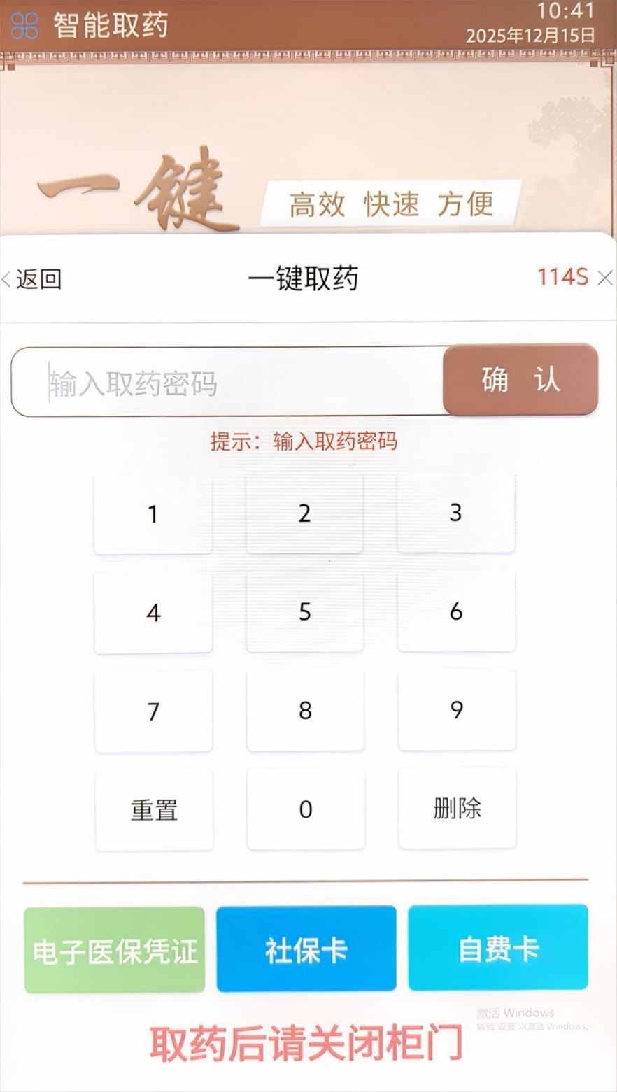 shangyu-renmin 智能中药取药柜案例