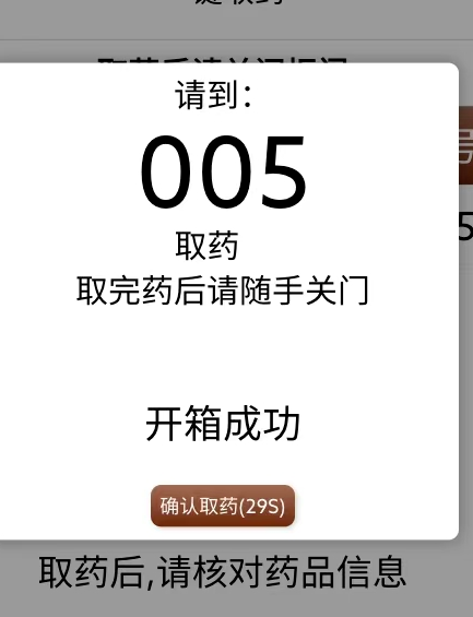 shangyu-renmin 智能中药取药柜案例