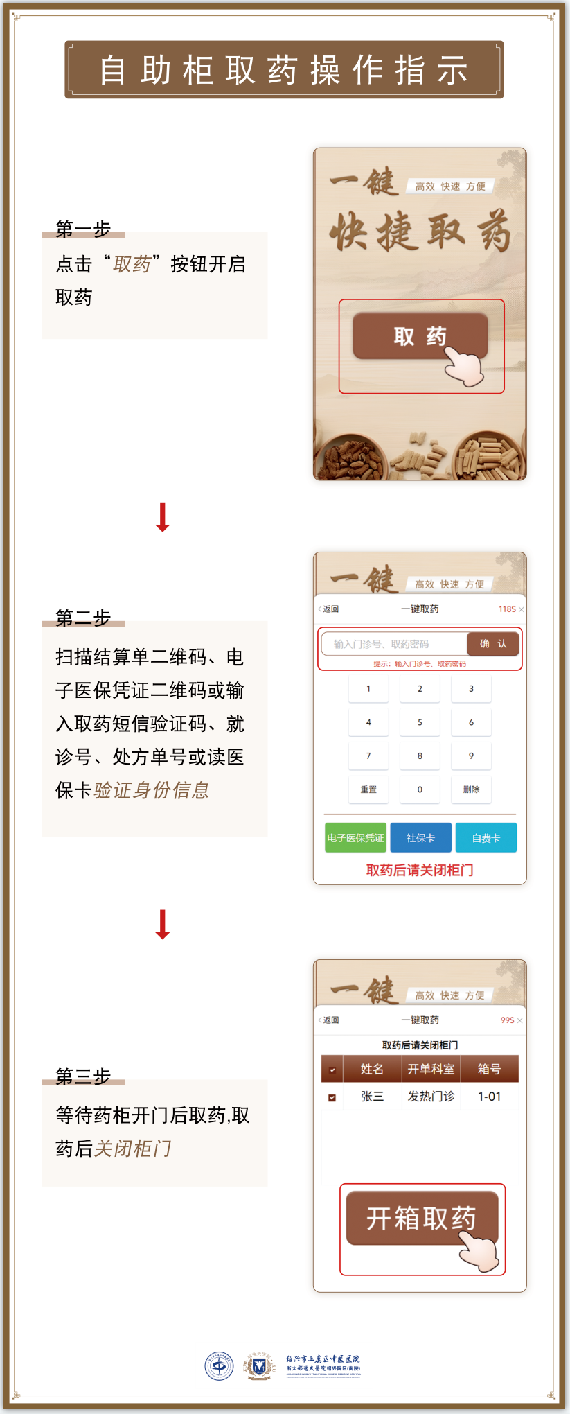 shangyu-zhongyi 智能中药取药柜案例