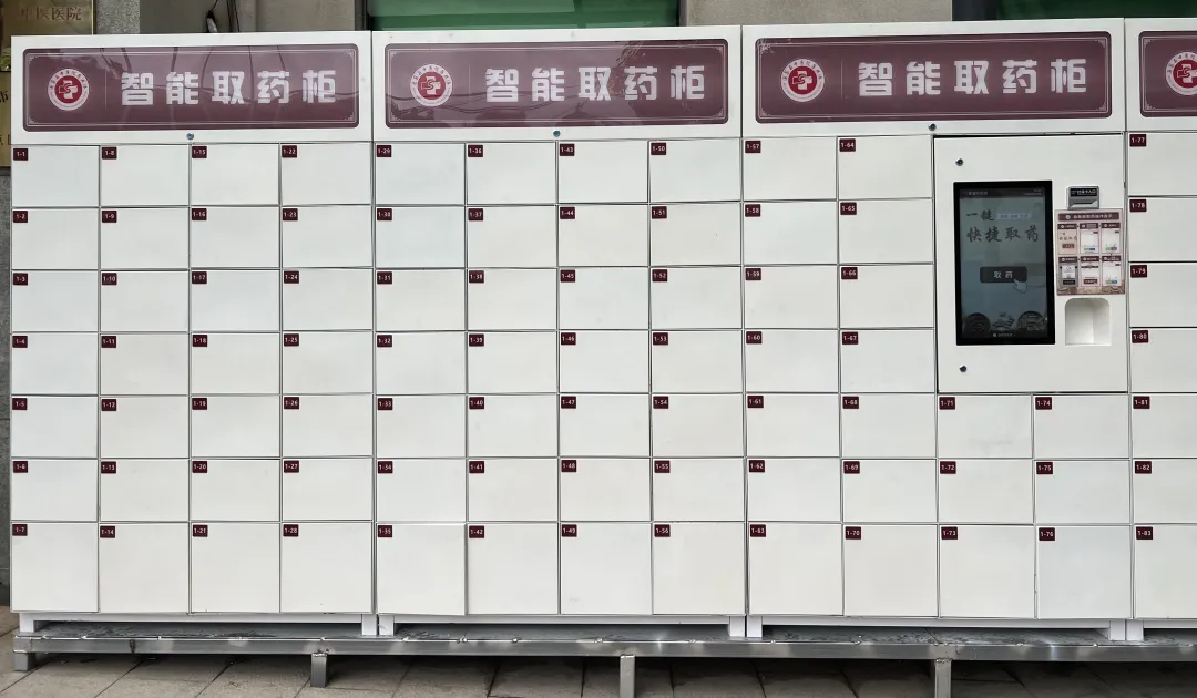 遂昌县中医院智能取药柜