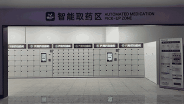 新昌县人民医院门诊地下一层智能取药区现场（24小时自助取药）
