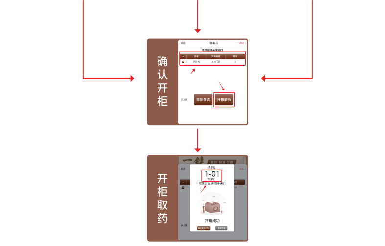 xinchang-zhongyi 智能中药取药柜案例