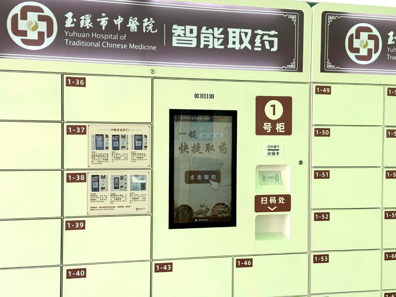 yuhuan-zhongyiyuan 智能中药取药柜案例