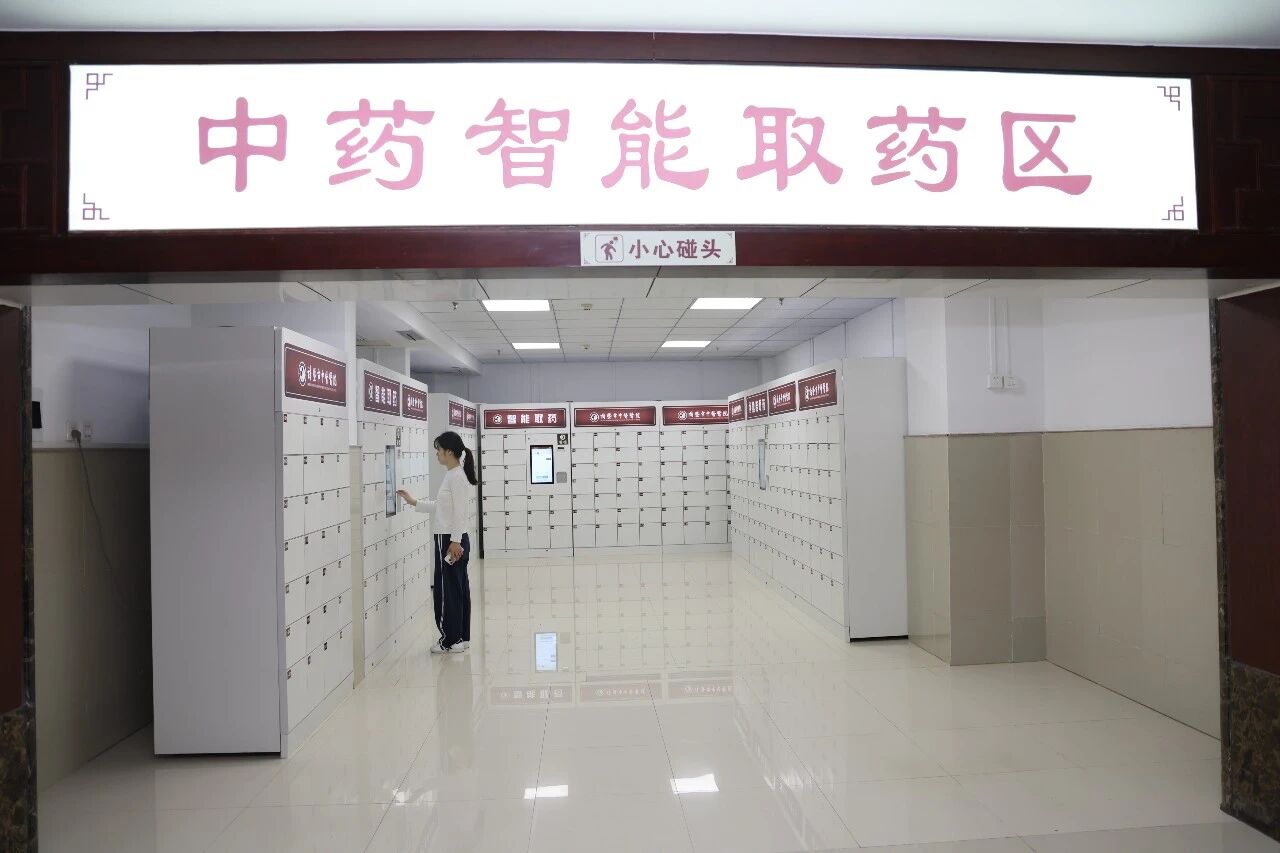 诸暨市中医院智能取药柜