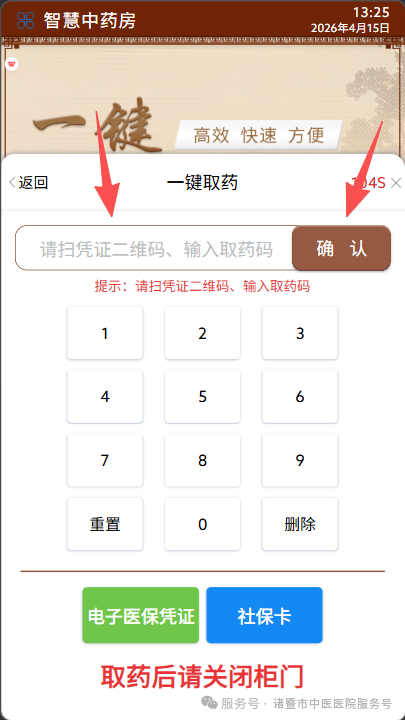 zhuji-zhongyi 智能中药取药柜案例