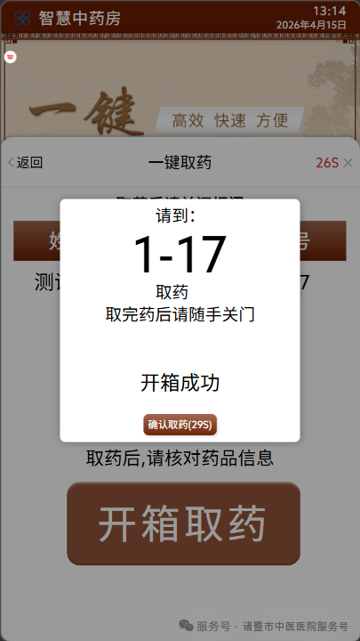 zhuji-zhongyi 智能中药取药柜案例